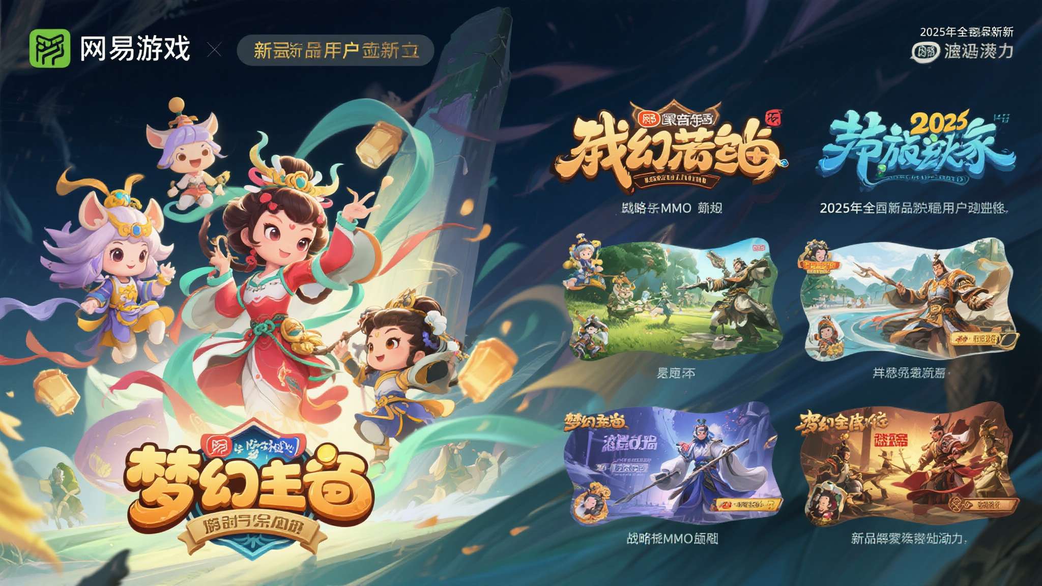 网易游戏 则以《梦幻西游》《率土之滨》为代表，在策略与MMO领域保持稳定用户黏性