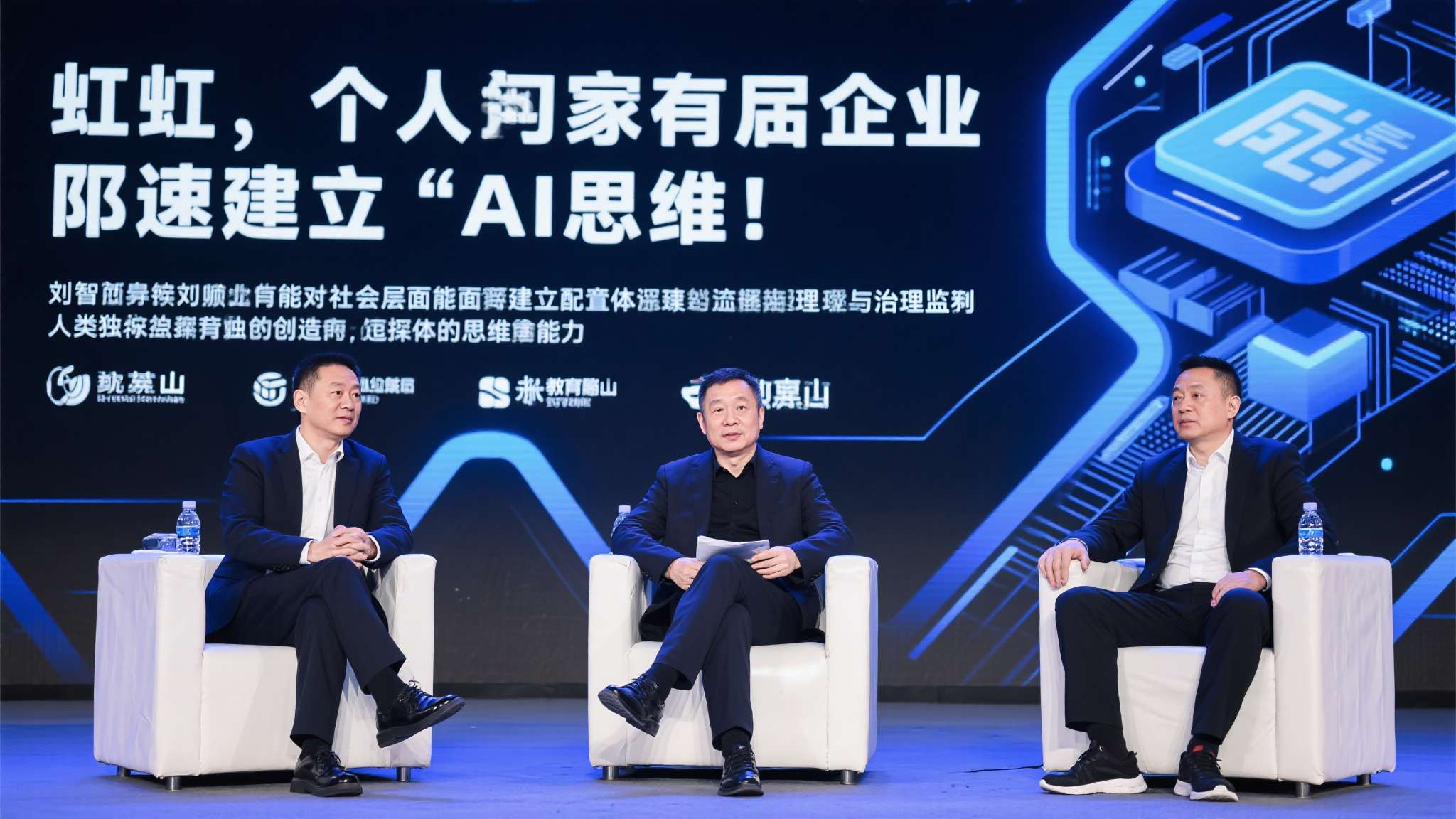 周鸿祎强调个人和企业要尽快建立"AI思维"，将智能体纳入日常工作流程；刘慈欣呼吁